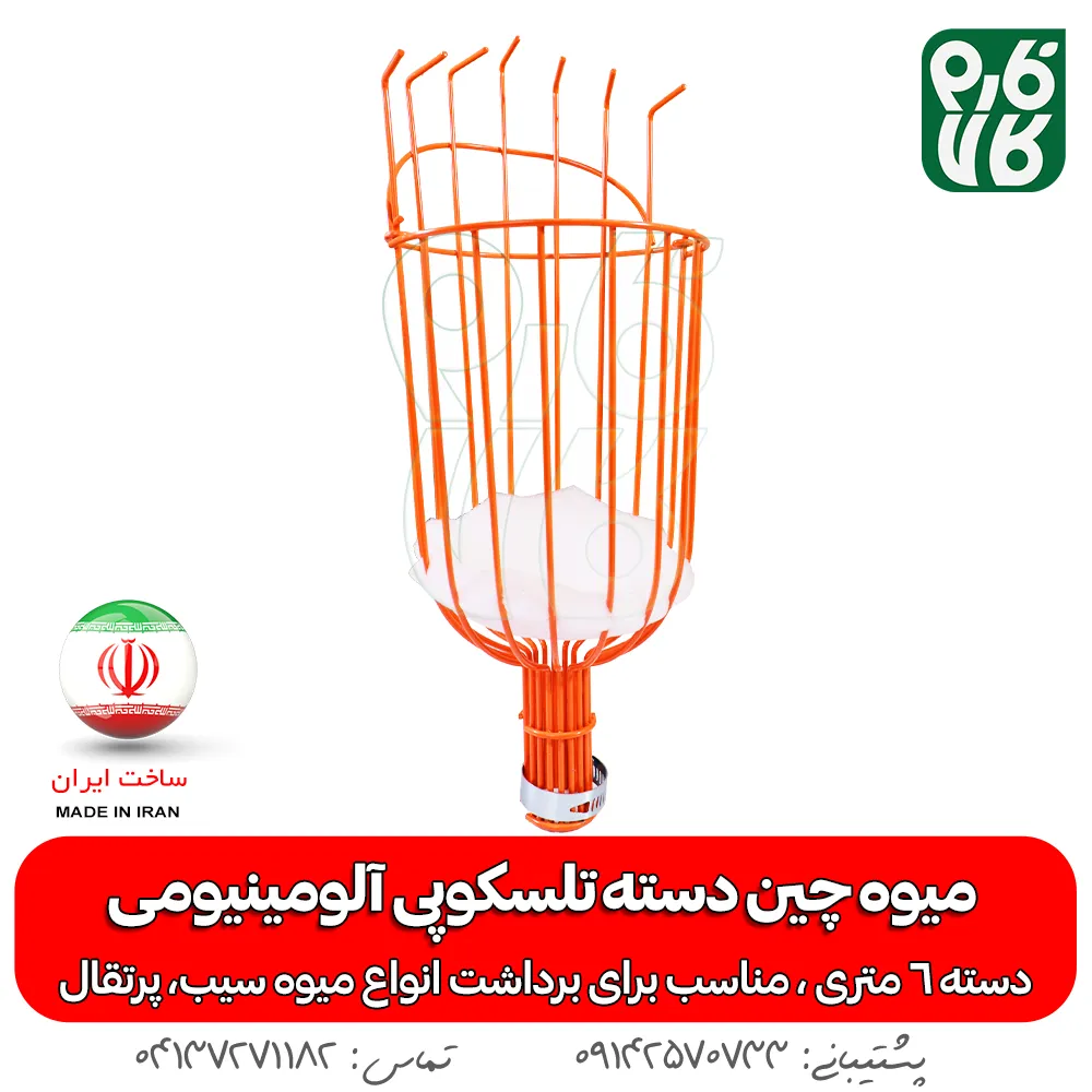 میوه چین دسته تلسکوپی آلومینیومی - میوه چین - خرید میوه چین دسته تلسکوپی آلومینیومی - قیمت میوه چین - برداشت محصول