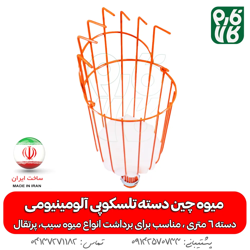 میوه چین دسته تلسکوپی آلومینیومی - میوه چین - خرید میوه چین دسته تلسکوپی آلومینیومی - قیمت میوه چین - برداشت محصول